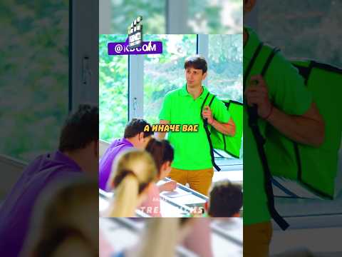 Когда давно не ходил на пары 😁 #фильм #сериал #моменты #shorts thumbnail