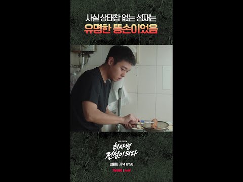 찐 요리 실력을 키워가는 강성재 #취사병전설이되다 thumbnail