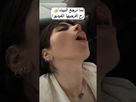 شو هاد يا بنتي؟ thumbnail