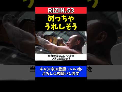 ルイス・グスタボ ノジモフTKOで新王者に！夢が叶った瞬間【RIZIN.53】 thumbnail