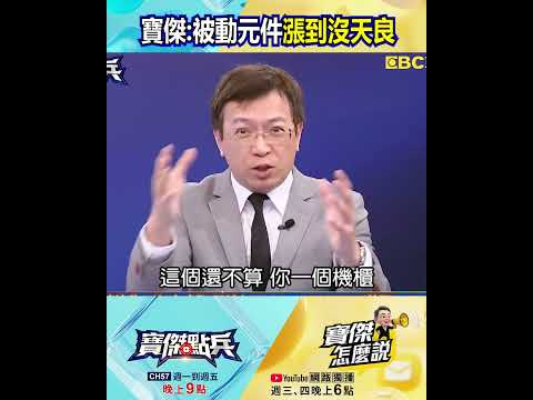 首富行情被動元件「大噴發」關鍵在MLCC 王榮旭：GB200用4萬顆Rubin機櫃翻22.5倍！ @TaiwanLBJnews   #shorts thumbnail