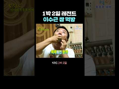 이수근 레전드 쌈 먹방 thumbnail