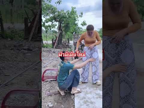 ผัวมีเมียใหม่ #คริปตลก thumbnail