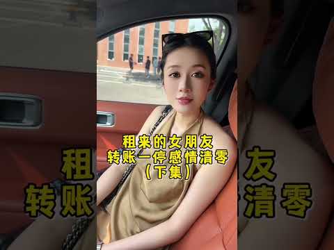 个女人最好的相处方式，就是始终手里得有把米#美女#撩妹#记录生活 thumbnail