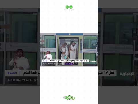إنجاز تاريخي لقطار المشاعر بالحج! 🚂🕋 #shorts thumbnail