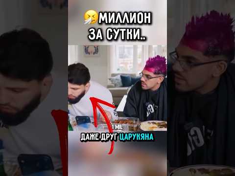 ?Царукян Заработал 70 миллионов за сутки..? #ufc #царукян #чимаев #ufc thumbnail