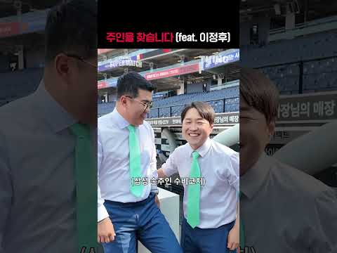 [KBO 리그] 주인을 찾습니다 (feat. 이정후)ㅣ#shortsㅣTVINGSPORTS thumbnail