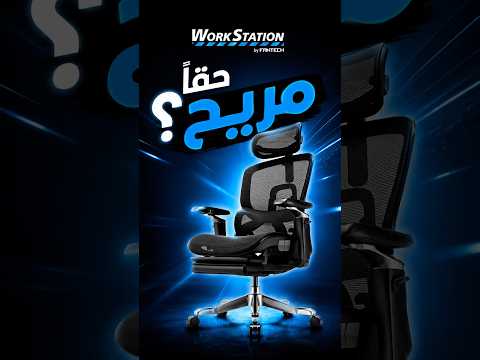 مفهوم جديد لكراسى وطاولات الألعاب thumbnail