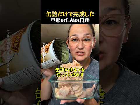 旦那のためのアメリカ風の家庭料理 thumbnail