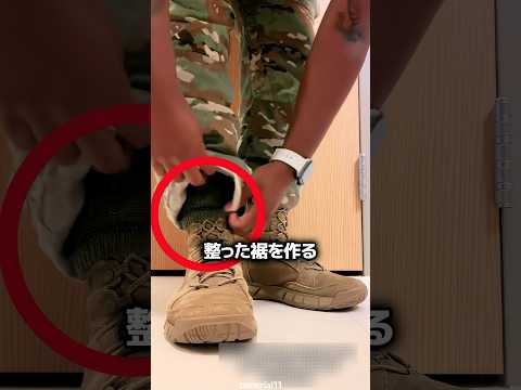 軍人たちがいつも戦闘服の裾を折る本当の理由 ? thumbnail