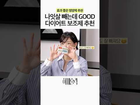 기초대사량을 높여줘서 살이 저절로 빠지는 다이어트 보조제 thumbnail