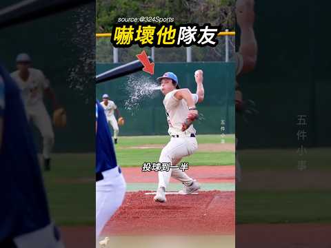 委屈自己不想讓隊友失望⚾️ thumbnail