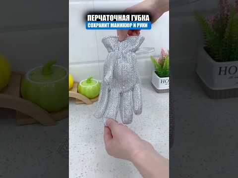 Губчатая перчатка облегчает всю работу thumbnail