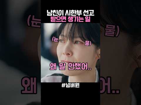 남친이 시한부 선고 받으면 생기는일 thumbnail