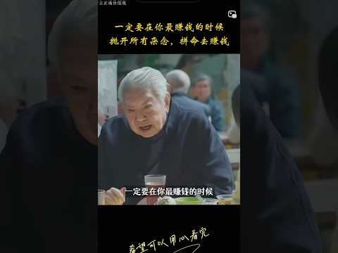 蔡澜人生智慧 thumbnail