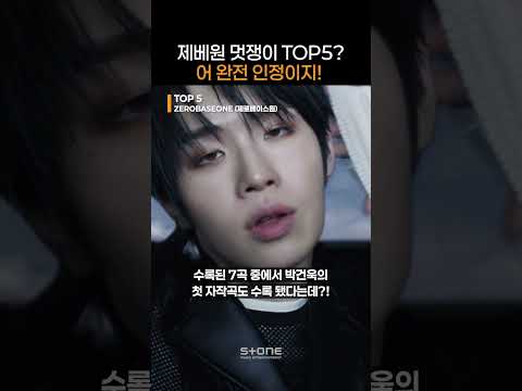TOP 5 제베원이 진짜 잘하는 거 들고오면 생기는 일｜#Shorts thumbnail
