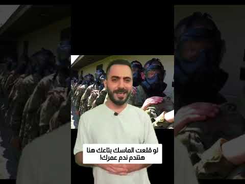 لو قلعت الماسك بتاعك هنا هتندم ندم عمرك! thumbnail