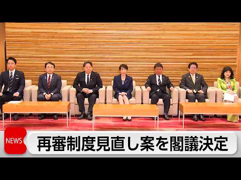 再審見直しで刑訴法改正案を閣議決定　検察抗告は「原則禁止」 thumbnail