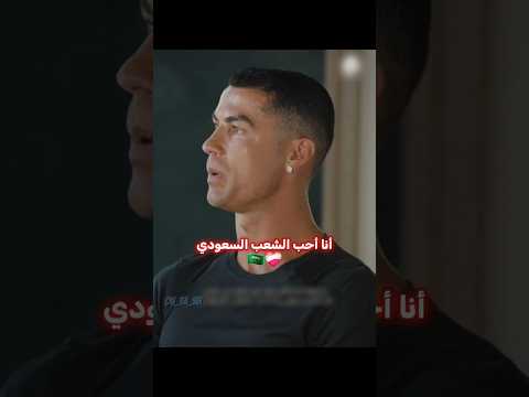 رونالدو خانه جمهوره 💔 thumbnail