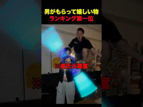 女は黙って男にこれをあげれば全部うまく行く #shorts thumbnail