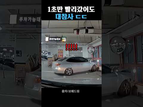 악셀과 브레이크를 헷갈린 김여사 thumbnail