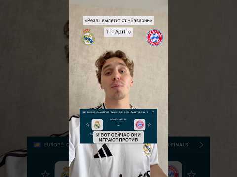РЕАЛ МАДРИД ВЫЛЕТИТ ИЗ ЛИГИ ЧЕМПИОНОВ thumbnail
