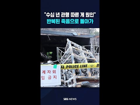 "관행 따른 게 원인"..일부러 폭발하게 만들어 #shorts thumbnail