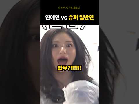 프로미스나인 지원 vs 슈퍼 일반인#프로미스나인#지원 thumbnail