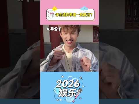 你选择和谁一起度过 #办公室游戏 thumbnail
