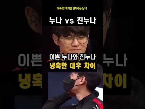 (오너 선수)아이돌 VS 친누나 반응 차이#오너#권나라 thumbnail