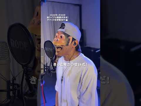 【歌ってみた】冬の魔法 - Aogumo (cover) / LIFE IS A COMEDY #shorts thumbnail