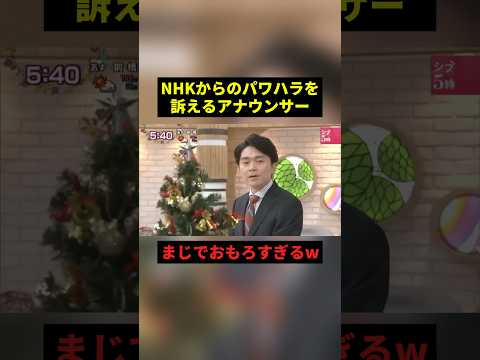 このアナウンサーが天才すぎるw#すごい #お笑い #shorts thumbnail