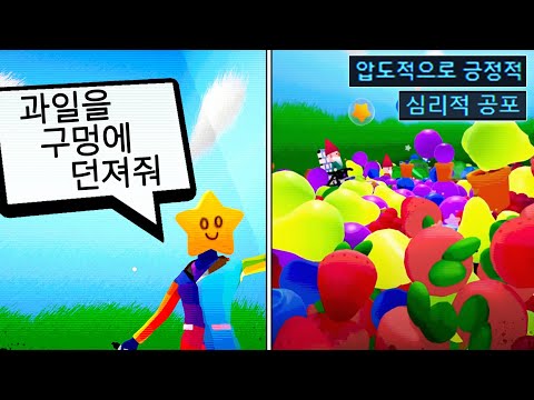 과일을 구멍에 넣기만 하면되는 '압긍' 게임🕳🍌🍓🍋🍐🍇🍊🍍 thumbnail