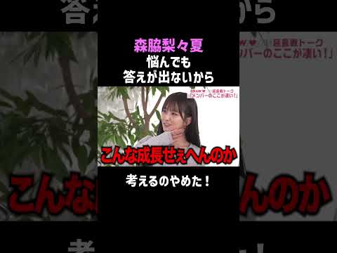 森脇梨々夏が考えるのをやめた理由 #DRAWME #shorts thumbnail
