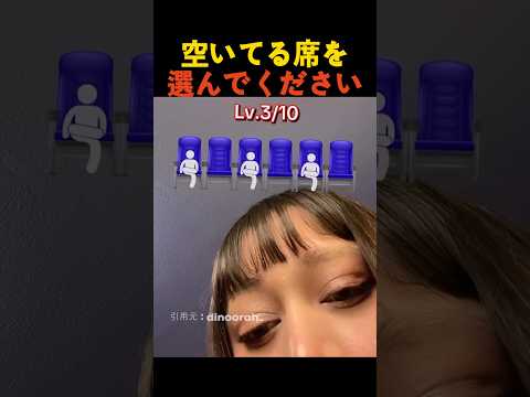 空いてる席を選んでください thumbnail