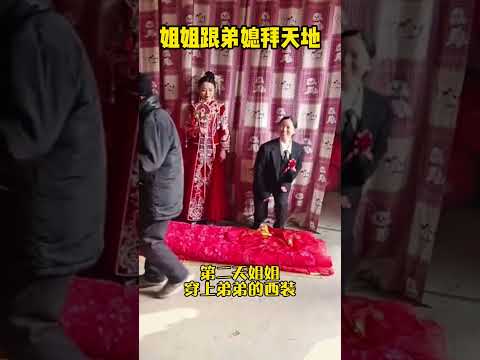 姐姐和弟媳妇拜天地！ #大熱門 #感人壹幕 #科普#影视聚焦  #影視解説#精彩影视 #正能量 thumbnail