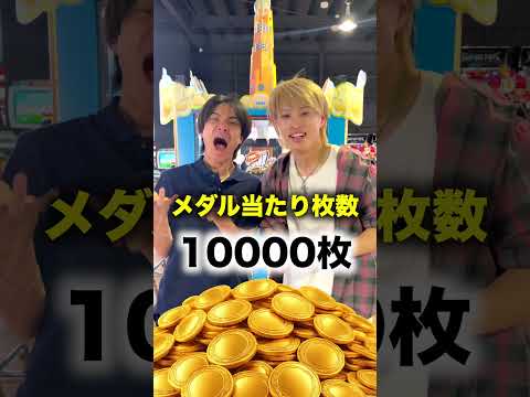 メダル当たり枚数の反応の違い　#ジャスティスター #shorts #tiktok thumbnail