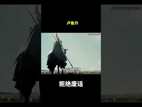 卢象升#冷知识 #涨知识 thumbnail