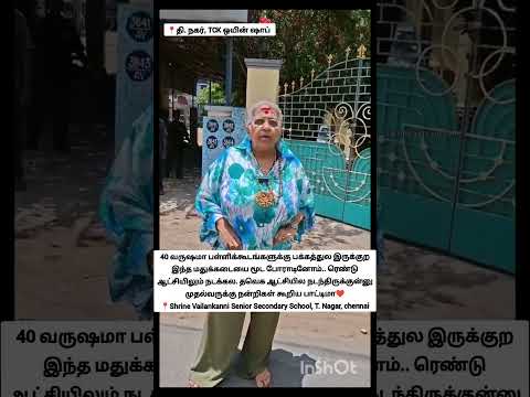 40 வருஷமா ஸ்கூல் பக்கத்துல இருந்த ஒயின் ஷாப் விஜய் முதலமைச்சர் ஆனதும் தான் மூடிருக்காங்க நன்றி cm thumbnail