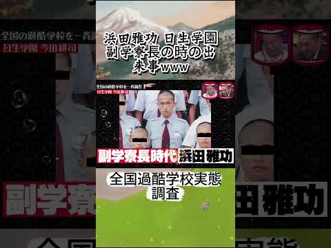全国の過酷学校を一斉調査！ #水曜日のダウンタウン #過酷学校 #学校調査 #バラエティ番組 thumbnail