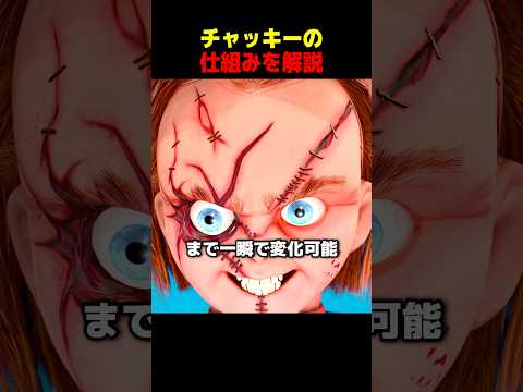 チャッキーの仕組みを解説 thumbnail