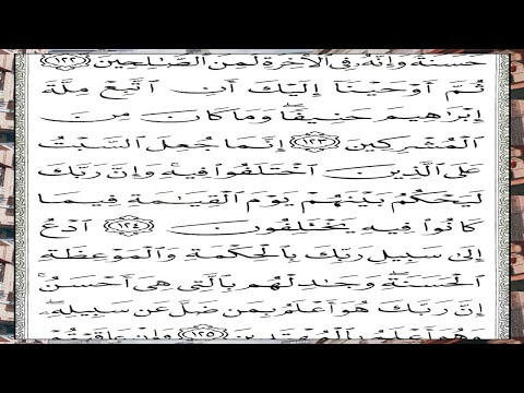 النحل | Surah An-Nahl — Part 30 of 30 🕌 thumbnail