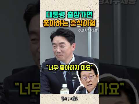 이재명 대통령 출장가면 좋아하는 강훈식 비서실장 훈식이형 #이재명대통령 #이재명 #잼통 thumbnail