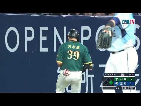 05/17 台鋼 VS 富邦 七局上，台鋼雖靠吳念庭的內野安打上壘，但後續攻勢無法串連，台鋼雄鷹無功而返 thumbnail