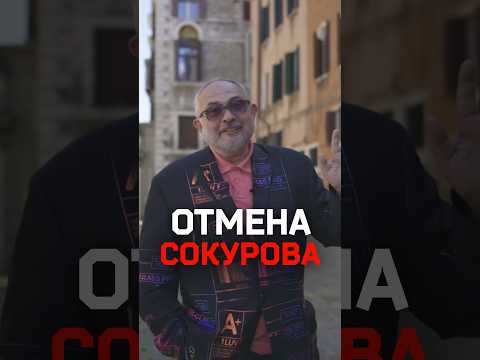 Марат Гельман* — про письмо против участия режиссера Сокурова в Венецианской биеннале thumbnail