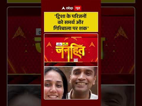 Chitra Tripathi : 'Twisha के परिजनों को Samarth और Giribala पर शक' | #ytshorts #trendingnews thumbnail
