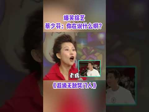 光顧著看蔡少芬的美貌忽略她說的話了 #超級無敵獎門人 #奖门人 #tvb #tvb綜藝 #獎門人 thumbnail