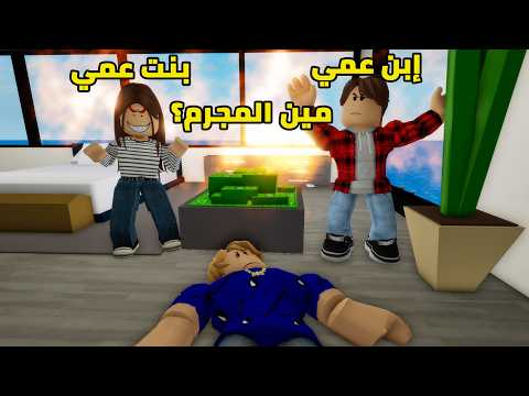 فيلم | أولاد عمي يريدون موتي ياتري مين فيهم؟ thumbnail