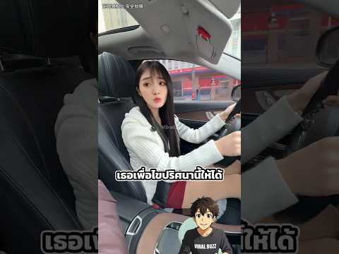 มีของมาวางบนรถของเธอโดยไม่รู้ว่าเกิดอะไรขึ้น thumbnail