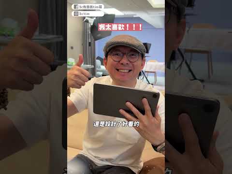 不到$5000就能入手入門級大平板！REDMI Pad 2開箱！#redmi #xiaomi #shorts thumbnail